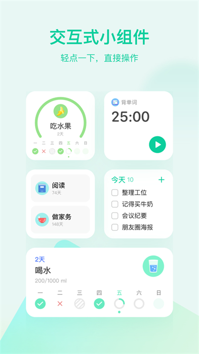 滴答清單ios桌面小部件6