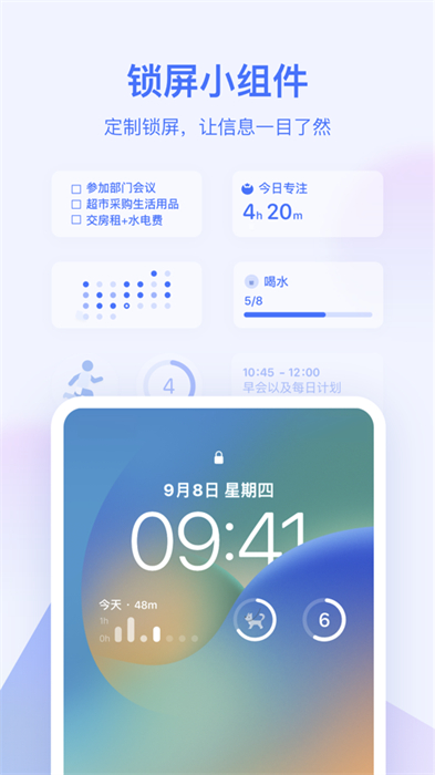 滴答清單ios桌面小部件8