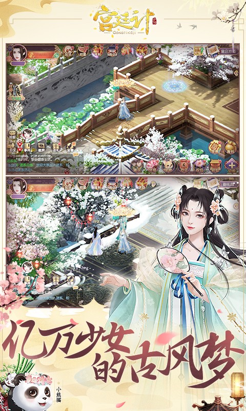 宮廷計vivo版 v1.5.6安卓版 1