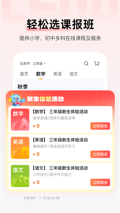 樂(lè)讀優(yōu)課蘋果版1