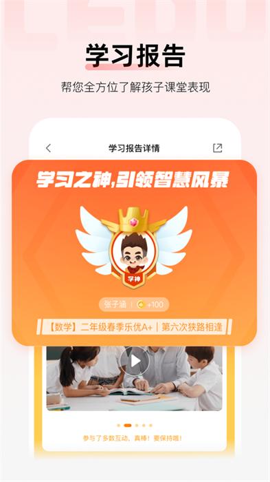 樂(lè)讀優(yōu)課蘋果版3