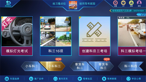 駕考家園ios版 v7.00 iphone手機(jī)版 0