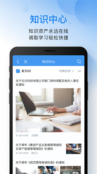 云之家企業(yè)版app0