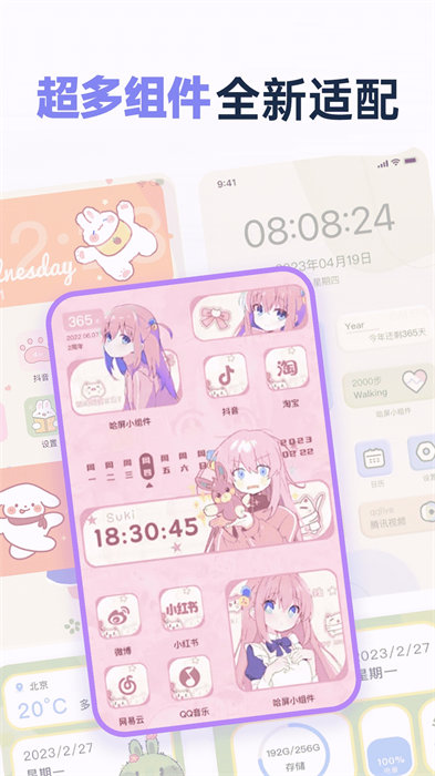 哈屏小組件 v1.2.2 手機版 2