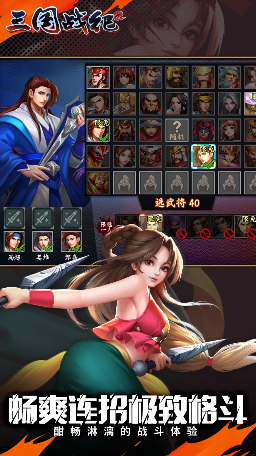 三國戰(zhàn)紀(jì)2街機(jī)版手游 v2.34.1.0 安卓版 2