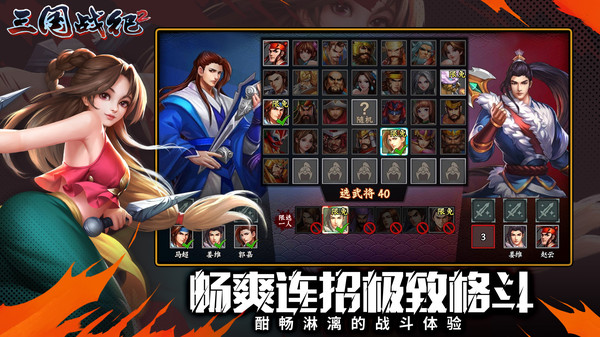 三國戰(zhàn)紀(jì)2小米版 v2.34.0.0 安卓版 2