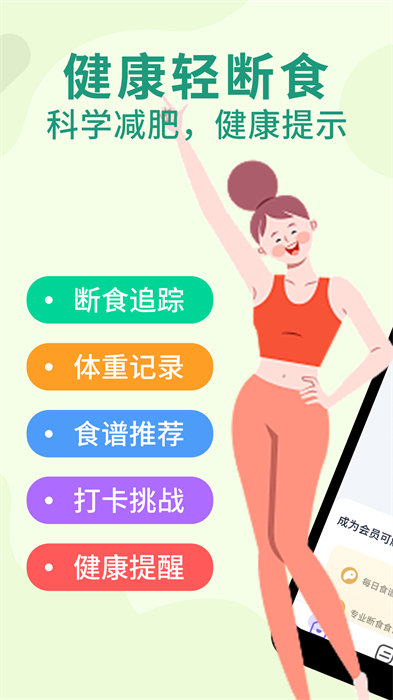 健康輕斷食 v1.4.0 手機版 3