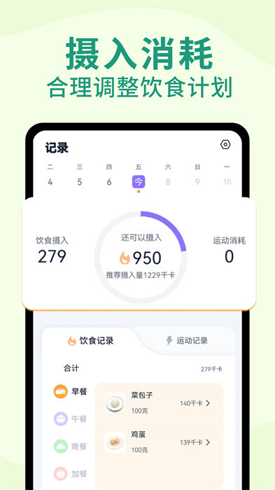 健康輕斷食 v1.4.0 手機版 0