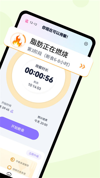 健康輕斷食 v1.4.0 手機版 2