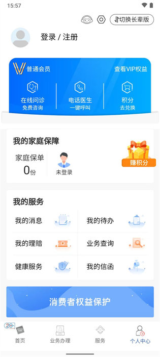 同方全球e家(同方全球人壽) v6.3.504 安卓版 3