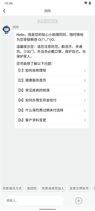 同方全球e家(同方全球人壽) v6.3.504 安卓版 0