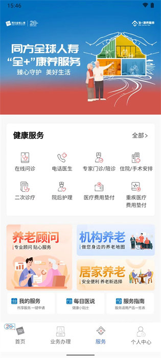 同方全球e家(同方全球人壽) v6.3.504 安卓版 2