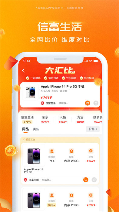 信富生活平臺 v4.0.237 安卓版 3