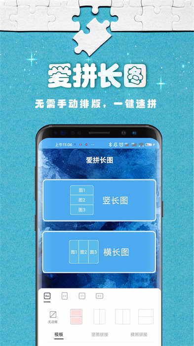 愛拼長圖最新版0