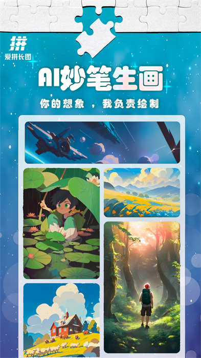 愛拼長圖最新版3