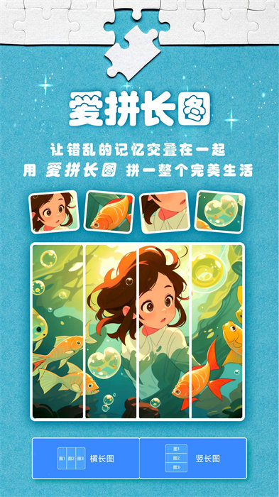 愛拼長圖最新版2