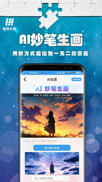 愛拼長圖最新版1