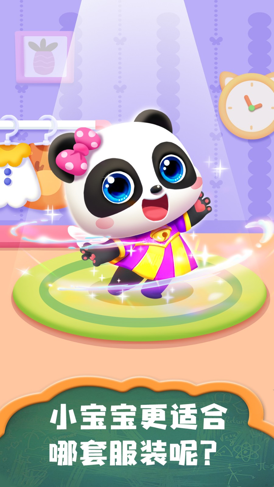 寶寶巴士照顧小寶寶游戲 v9.82.00.00 安卓版 1