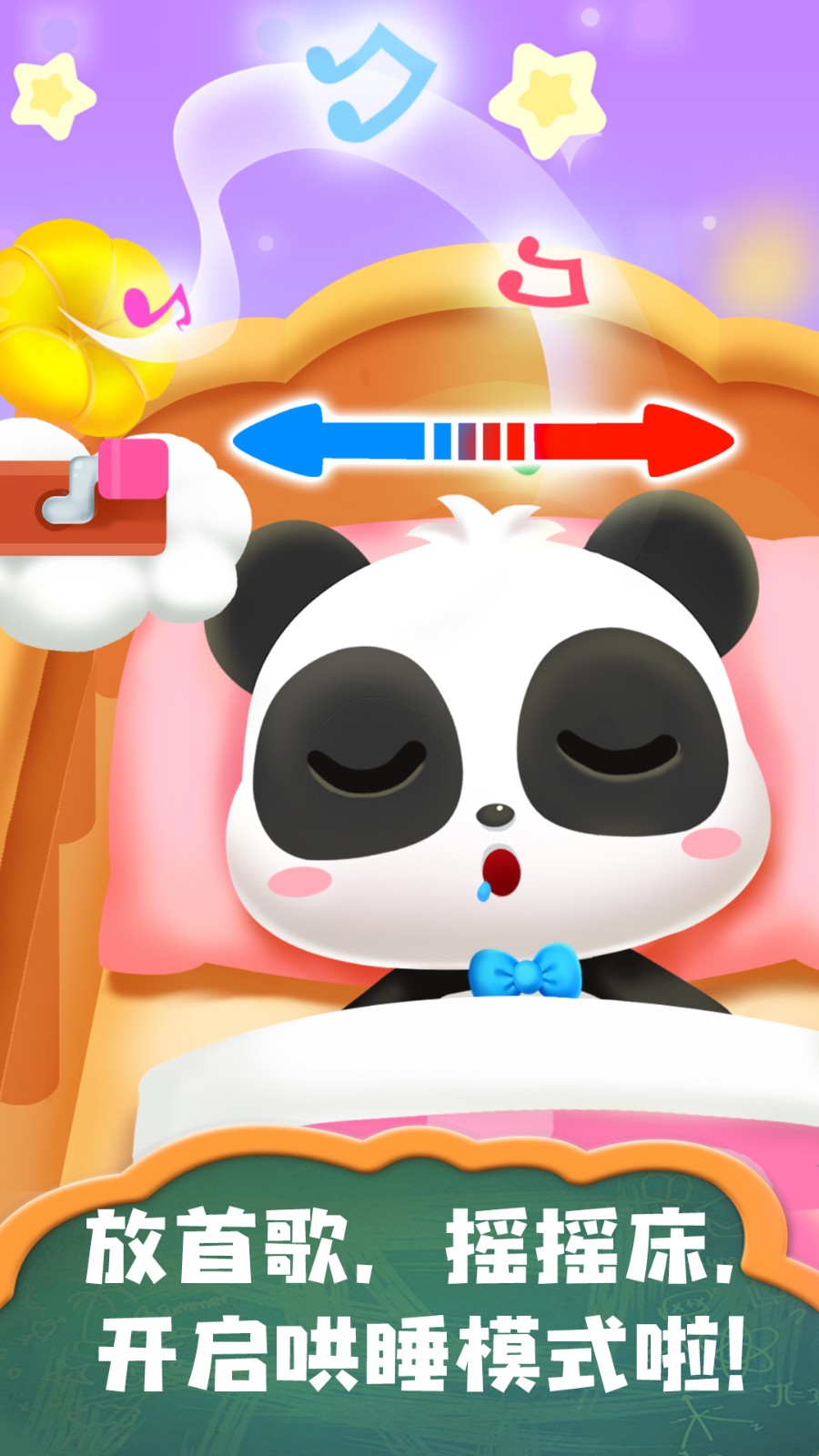 寶寶巴士照顧小寶寶游戲 v9.82.00.00 安卓版 2