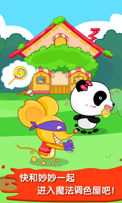 寶寶調色屋寶寶巴士 v9.77.00.00 安卓版 2
