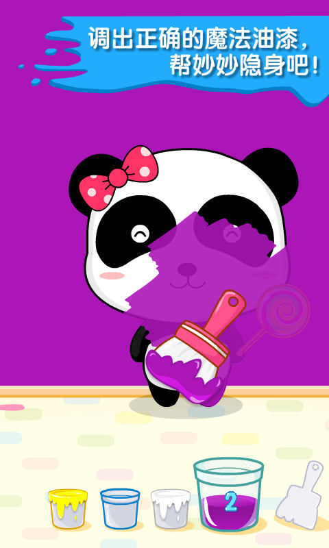 寶寶調色屋寶寶巴士 v9.77.00.00 安卓版 3