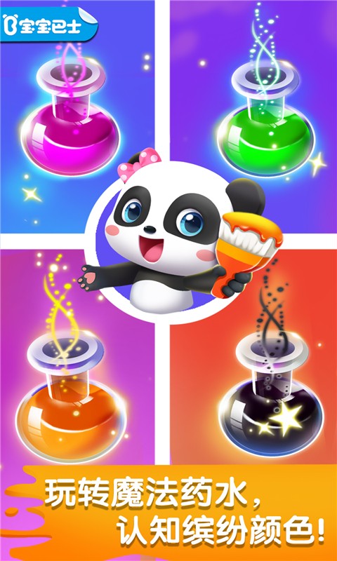 寶寶調色屋寶寶巴士 v9.77.00.00 安卓版 1