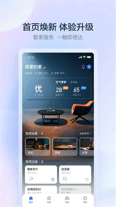 云鄰e家app v3.0.7 安卓版 1