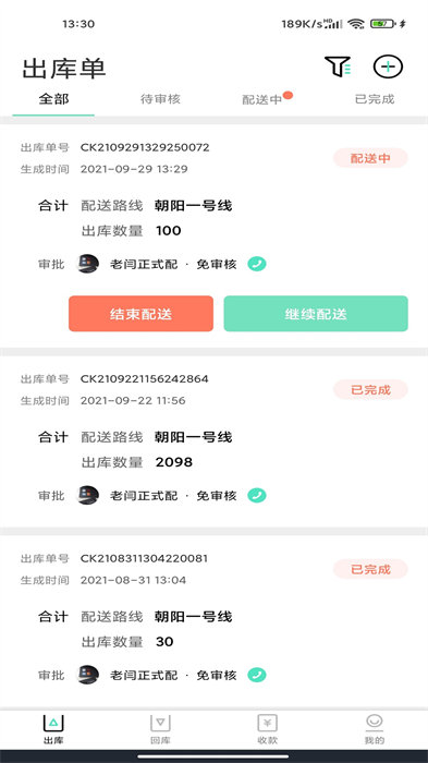 餐聚惠配送app v2.4.0 最新版 2