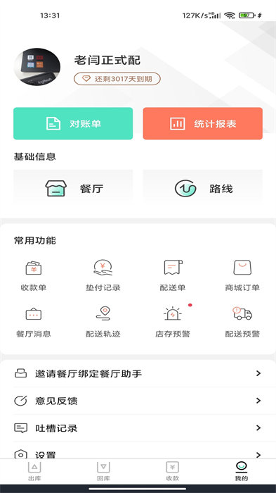 餐聚惠配送app v2.4.0 最新版 1