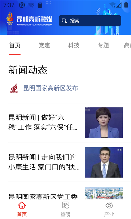 昆明高新 v1.3.6 安卓版 0