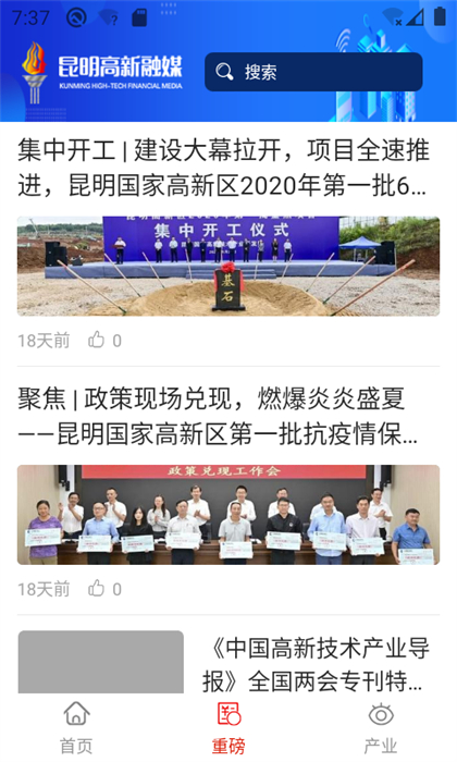 昆明高新 v1.3.6 安卓版 2