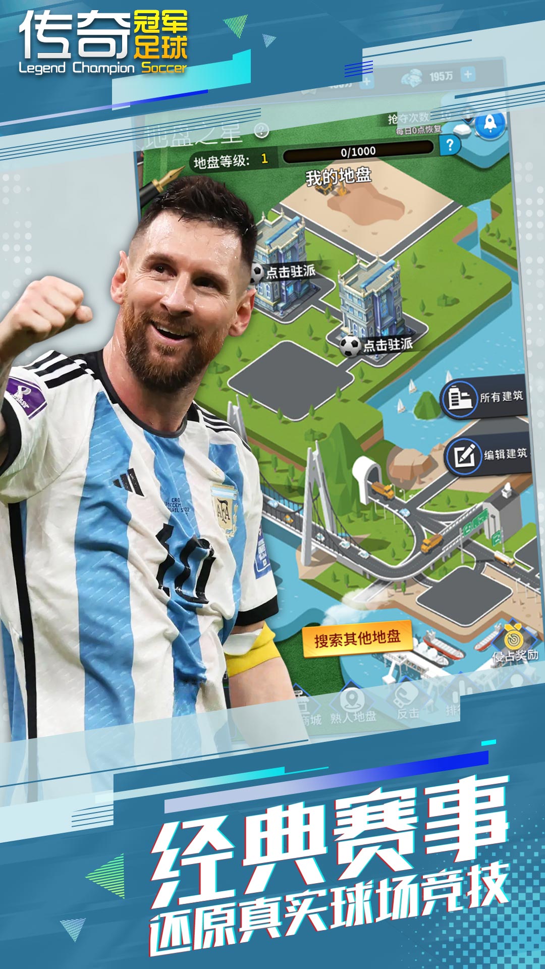 傳奇冠軍足球手游 v2.6.0 安卓版 3
