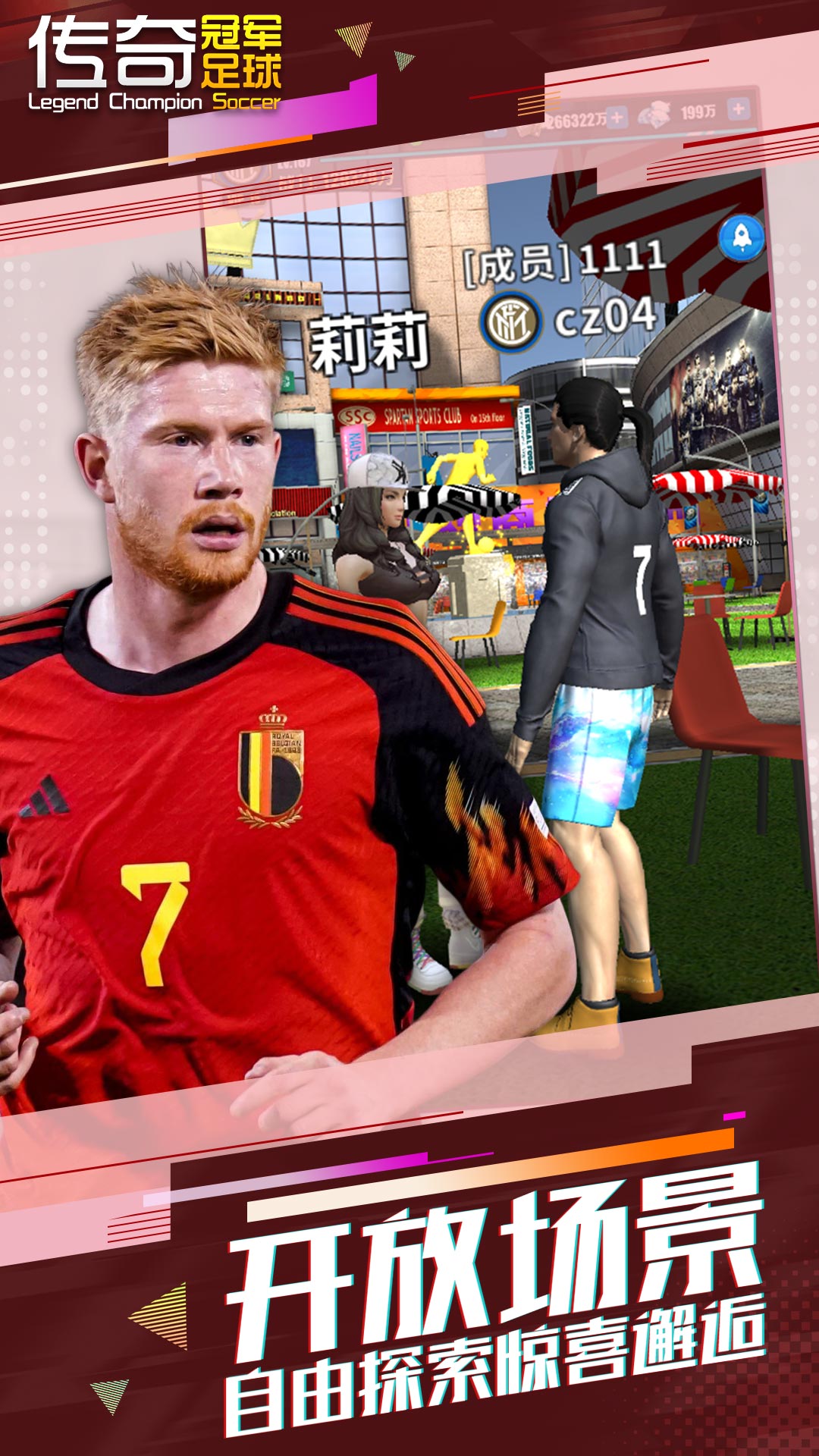 傳奇冠軍足球手游 v2.6.0 安卓版 1