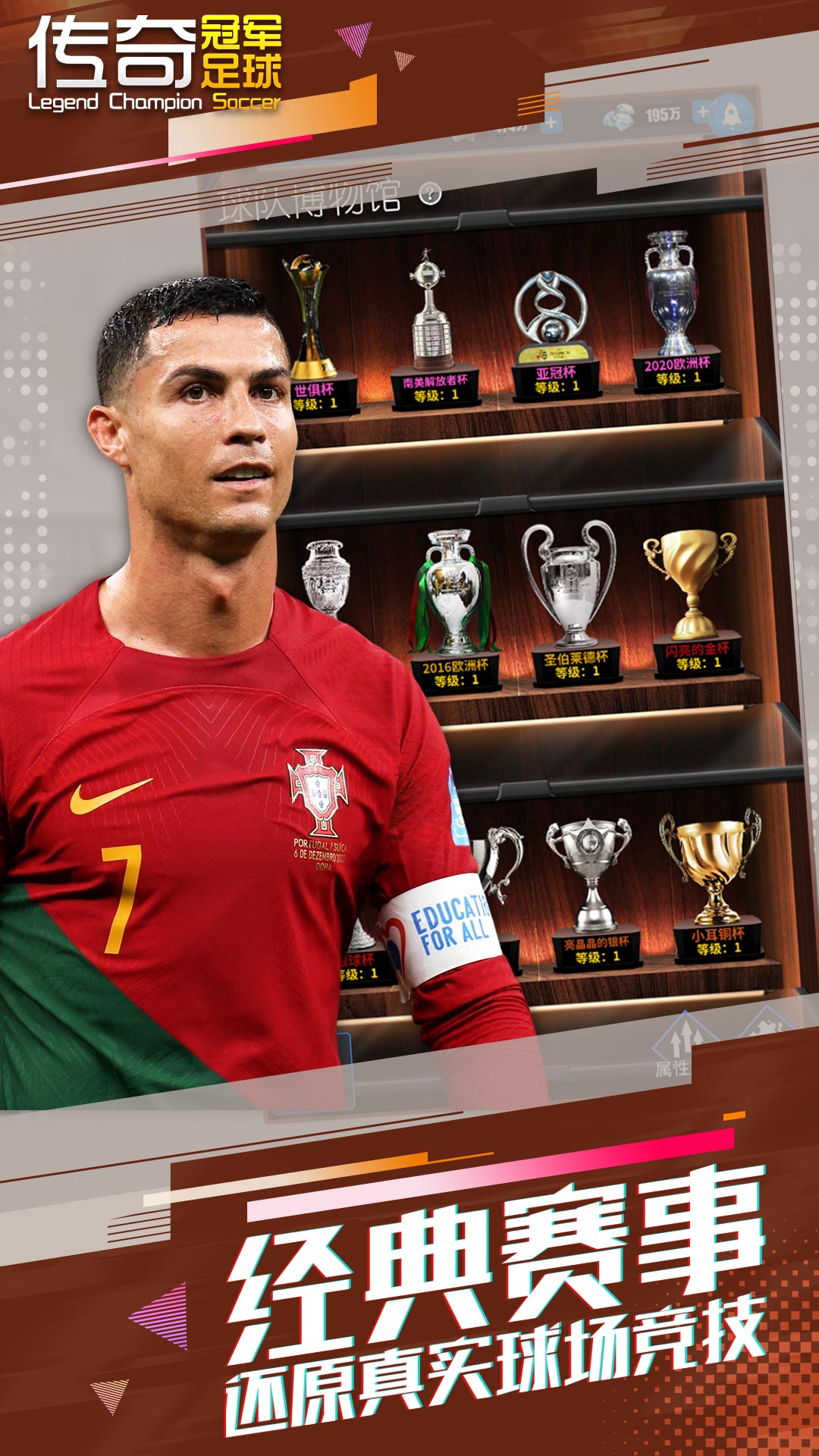 傳奇冠軍足球手游 v2.6.0 安卓版 2