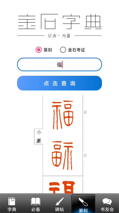 書法大觀app(書法字典) v2.9.1 安卓版 3