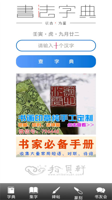 書法大觀app(書法字典) v2.9.1 安卓版 4