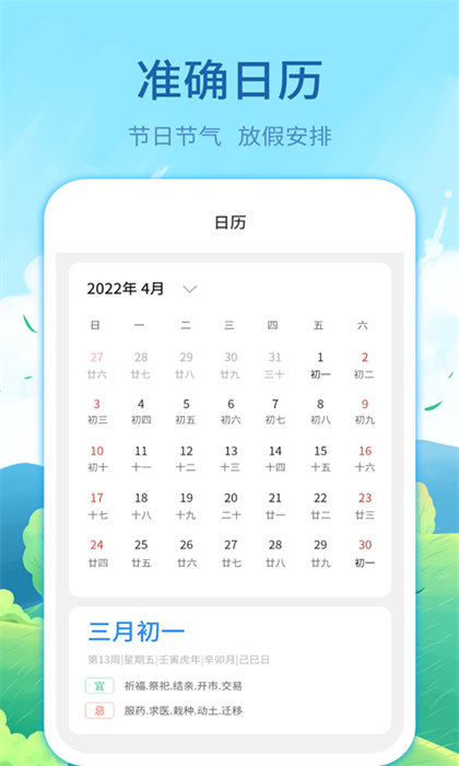 實(shí)時(shí)天氣預(yù)告 v4.1.1 安卓版 0