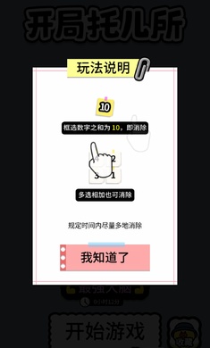 開局托兒所 v1.0 安卓版 1