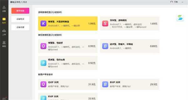 雷電云手機pc版 v3.6.0 官方最新版 1