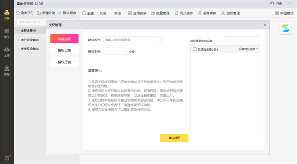 雷電云手機pc版 v3.6.0 官方最新版 2