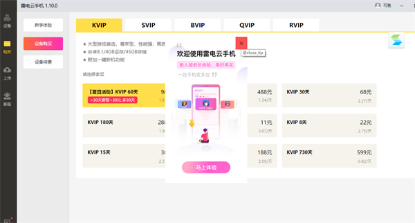 雷電云手機pc版 v3.6.0 官方最新版 4