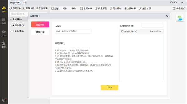 雷電云手機pc版 v3.6.0 官方最新版 3