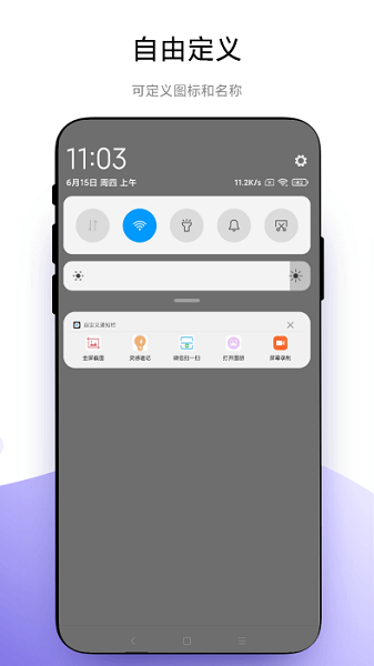 超級自定義通知欄 v1.0.2 安卓版 2