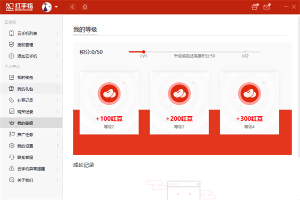 紅手指云手機電腦版 v4.02.003 官方最新版 2