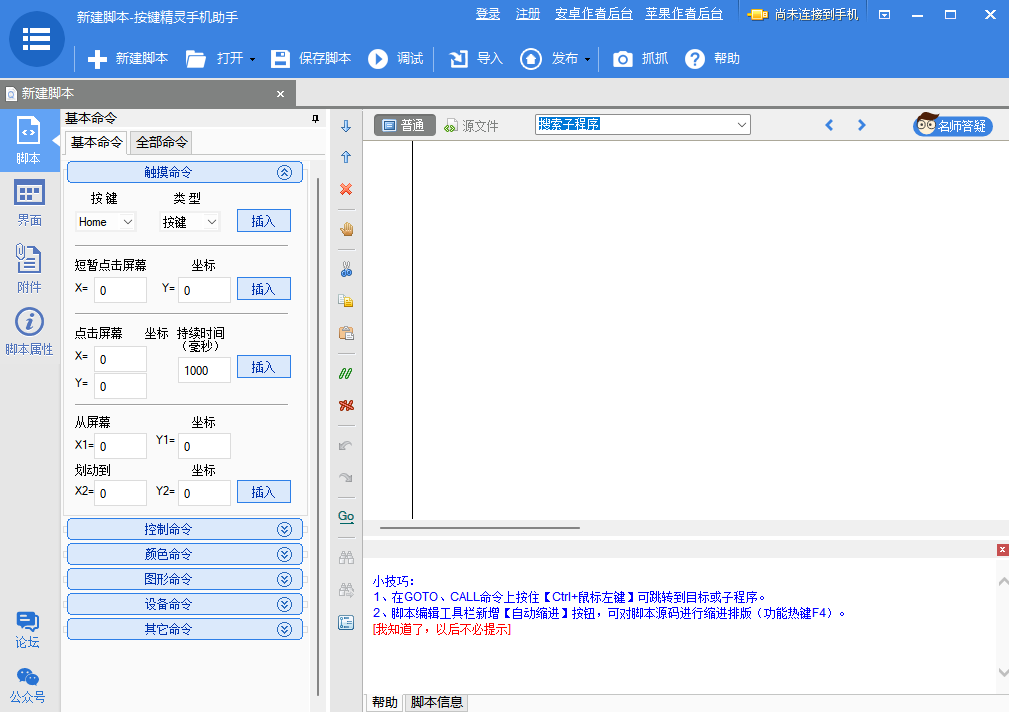 按鍵精靈手機(jī)助手官方版 v3.8.1.0 最新版 2