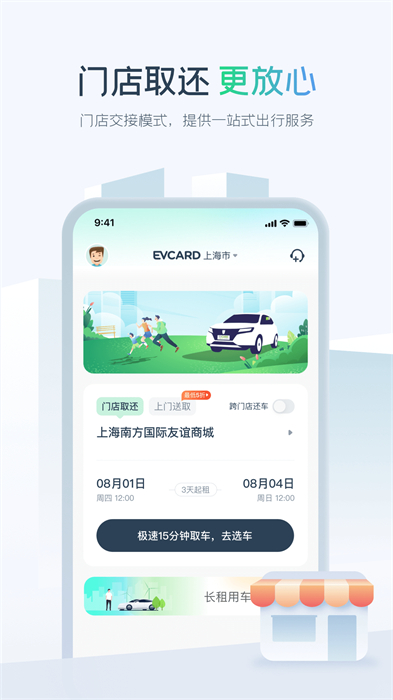 evcard共享汽車app(電動汽車租賃)0
