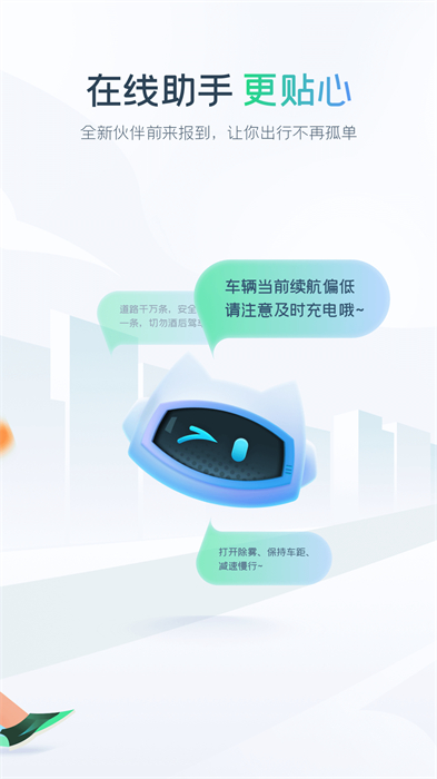evcard共享汽車app(電動汽車租賃)3