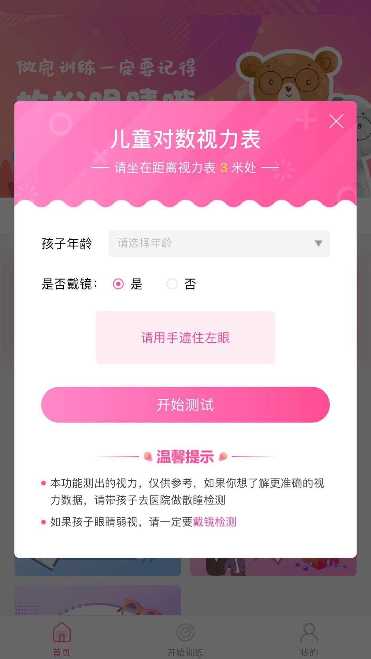 弱視訓(xùn)練系統(tǒng) v1.2.6 最新版 0