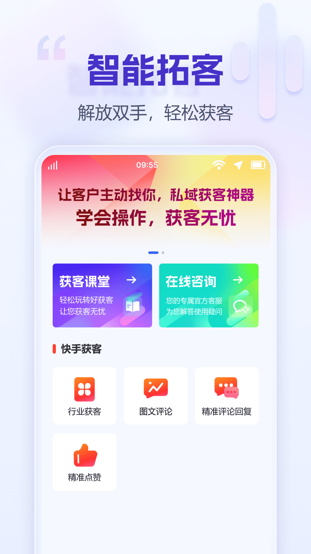 好獲客 v2.1.8 手機版 2