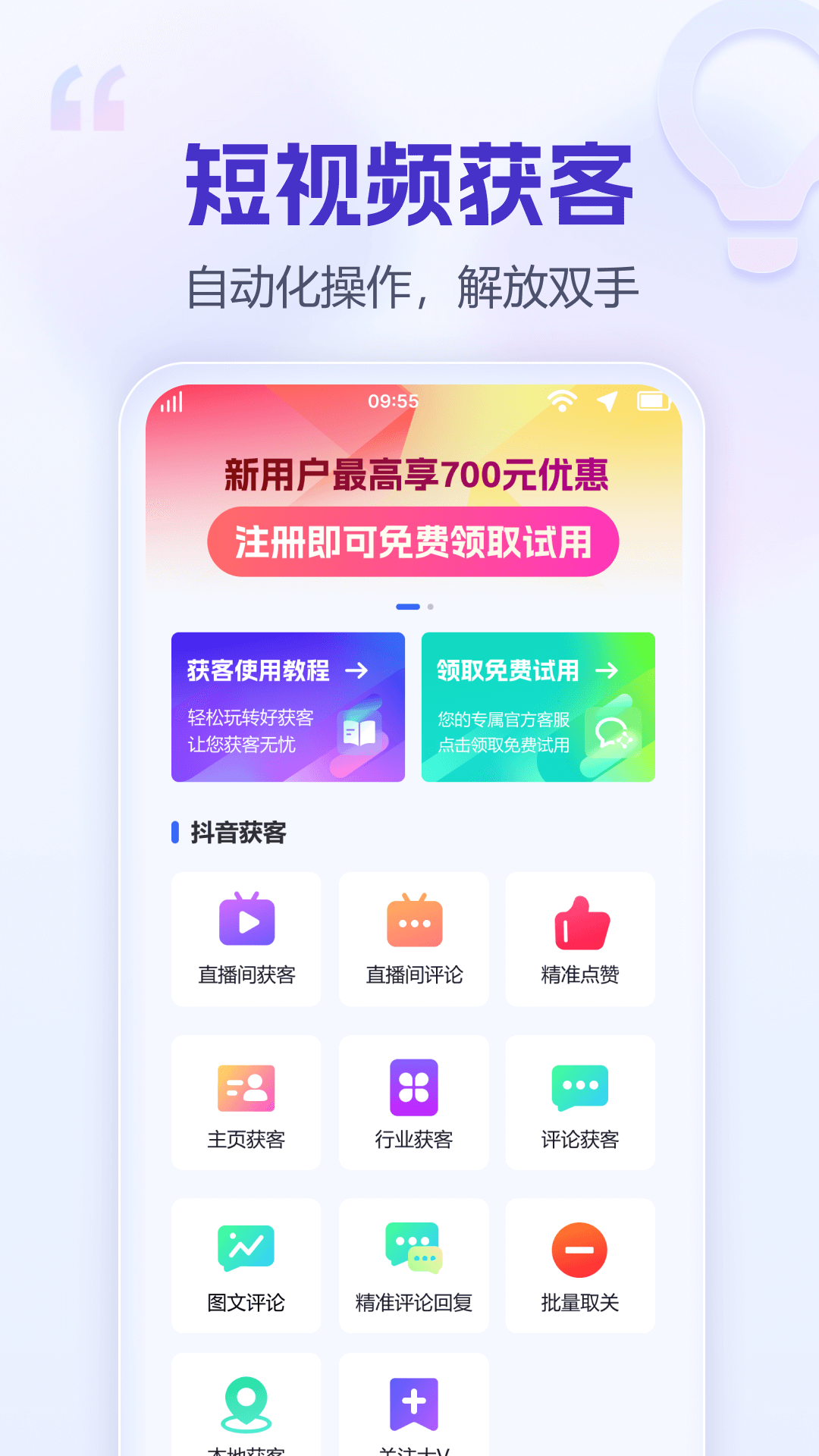 好獲客 v2.1.8 手機版 1